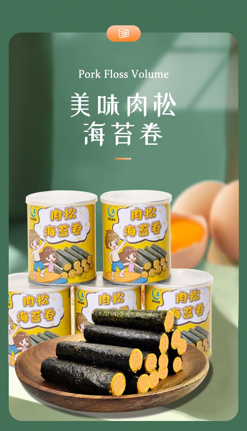 港苔滋味休闲零食海苔肉松卷罐装食品100g3罐肉松海苔卷儿童办公休闲