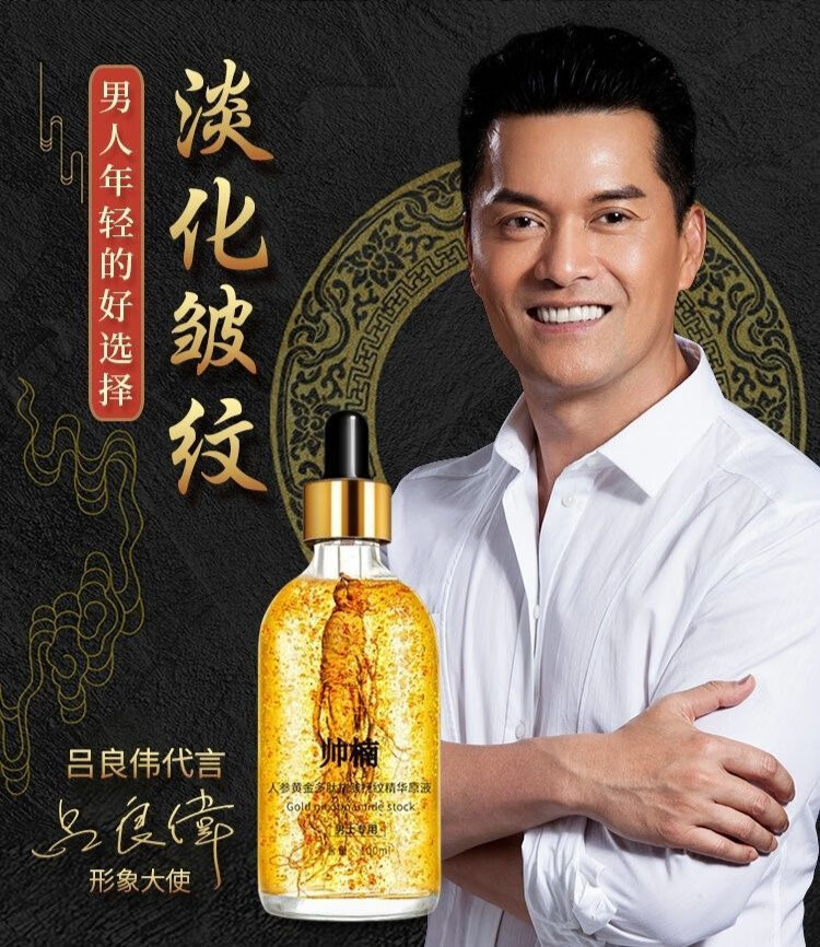 【吕良伟同款】帅楠男士抗皱精华液人参精华抗皱抚纹原液男士专用专涂