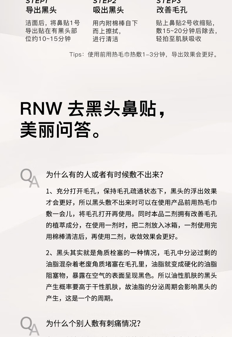 韩国rnw鼻贴粉刺猪鼻贴膜黑头贴膜导出精华液收缩毛孔温和不刺激男女