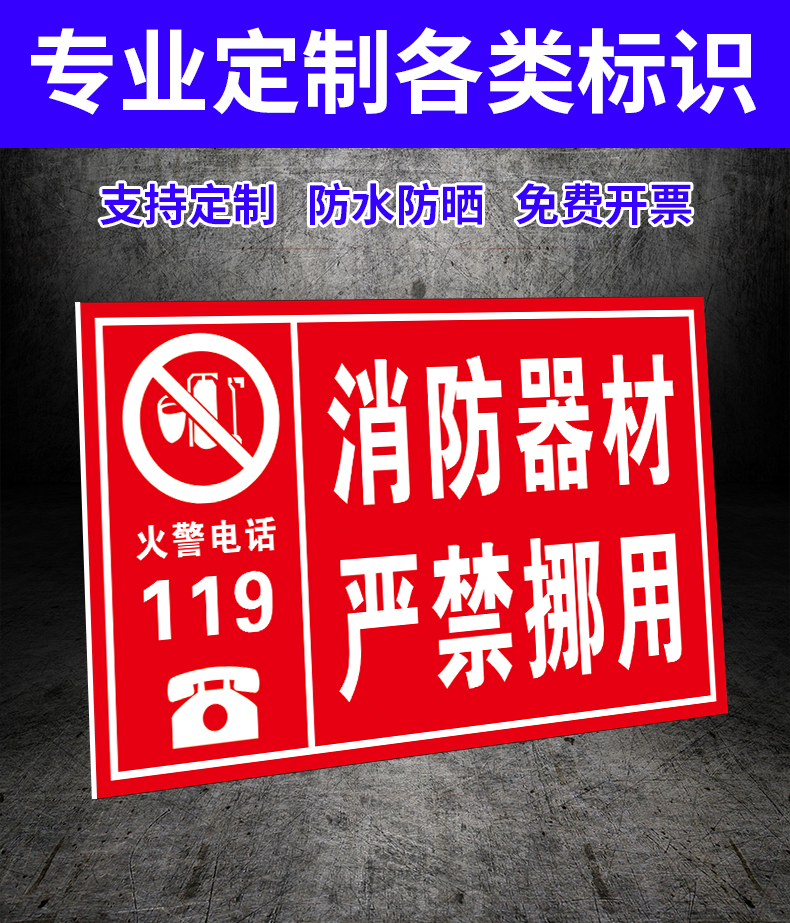 消防器材严禁挪用指示牌标识标牌警示牌标识牌全套安全通道工厂车间