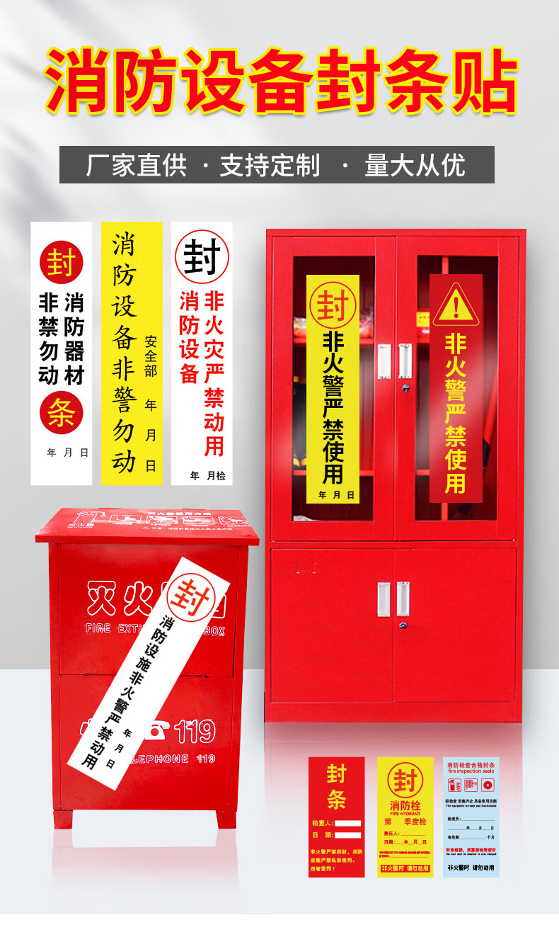 消防栓箱封条 消防器材检查消防栓箱门贴封条不干胶标签贴纸物业定制