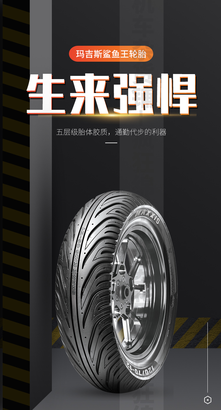 玛吉斯鲨鱼王w1半热熔轮胎uy防滑9010090101101201307012鲨鱼