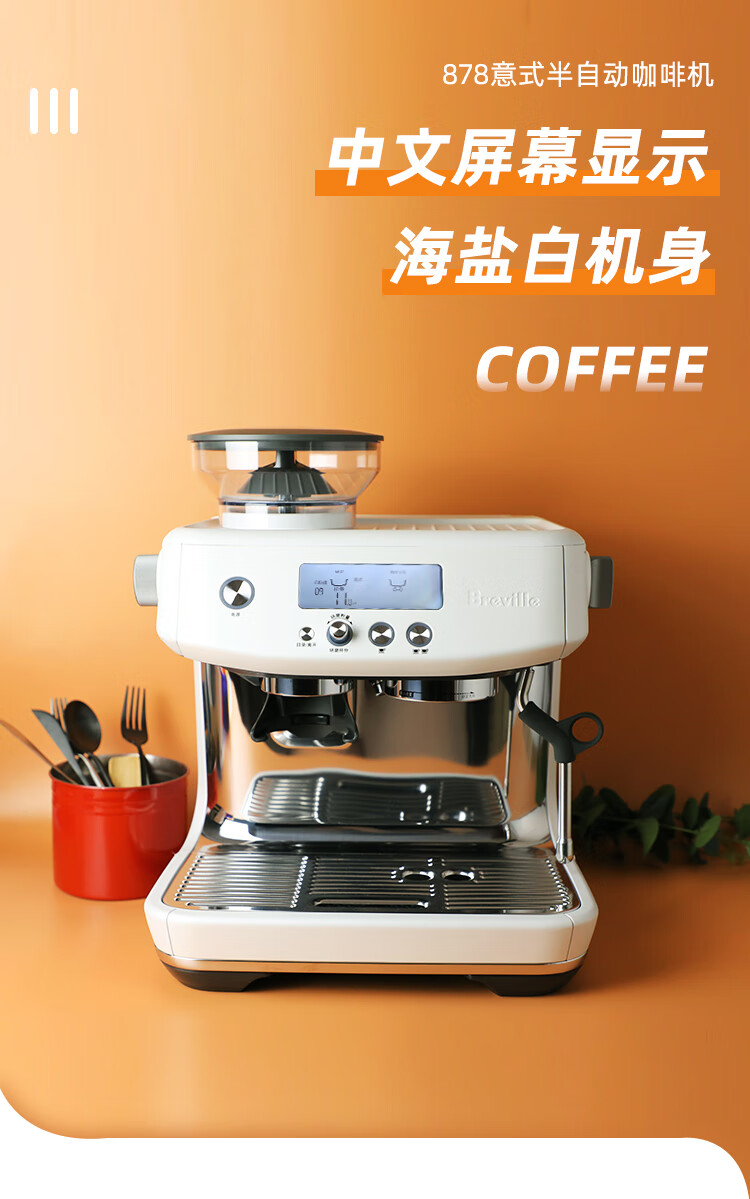 铂富breville bes878意式蒸汽半自动咖啡机870升级小白福音家用 国行