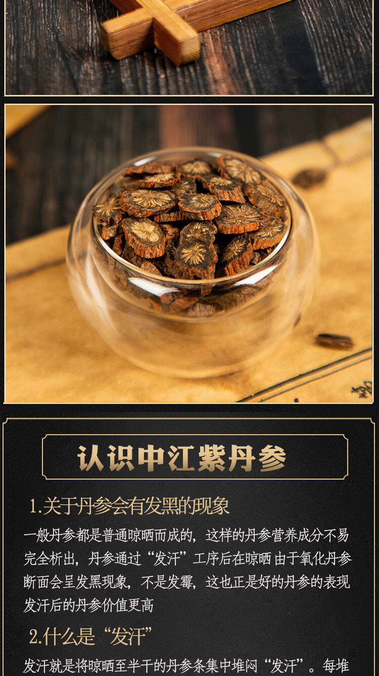 丹参紫丹参茶丹参粉发汗丹参中药材可磨粉多规格煲汤紫丹参切片250克