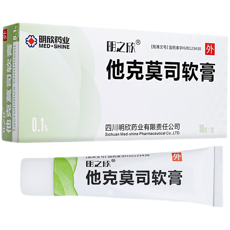明之欣 他克莫司软膏 0.1%*10g 中到重度特应性皮炎的治疗 1盒