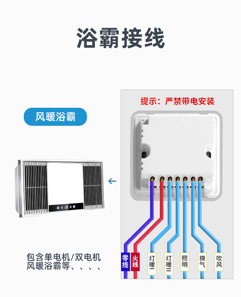巴洛斯顿浴霸配件巴洛斯顿浴霸七线触屏开关-童锁款节能照明有氧沐浴