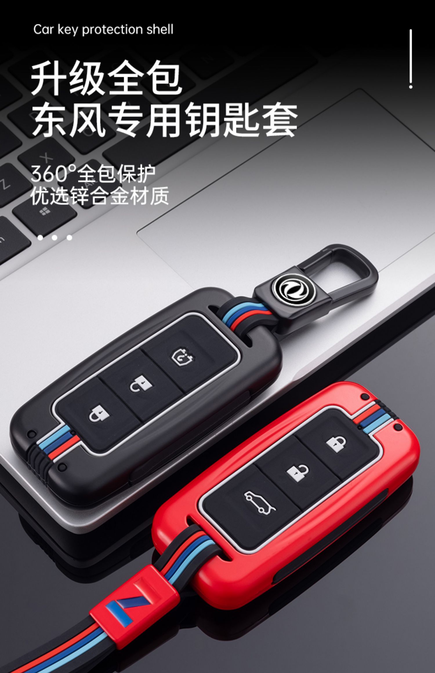 适用东风风光580钥匙包智尚版豪华智联型s560车智能个性套金属高档壳