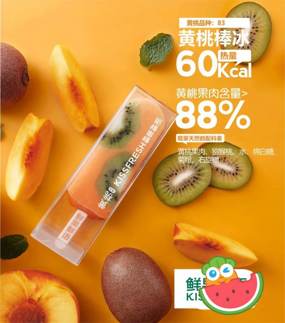 【14支】kissfresh鲜果鲜语水果冰淇淋雪糕网红冷饮冰激凌冰糕棍 鲜果