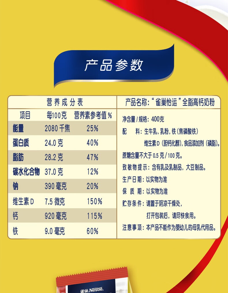 nestle 雀巢怡运 全脂高钙奶粉 400g袋装 全家营养青少年学生儿童奶粉