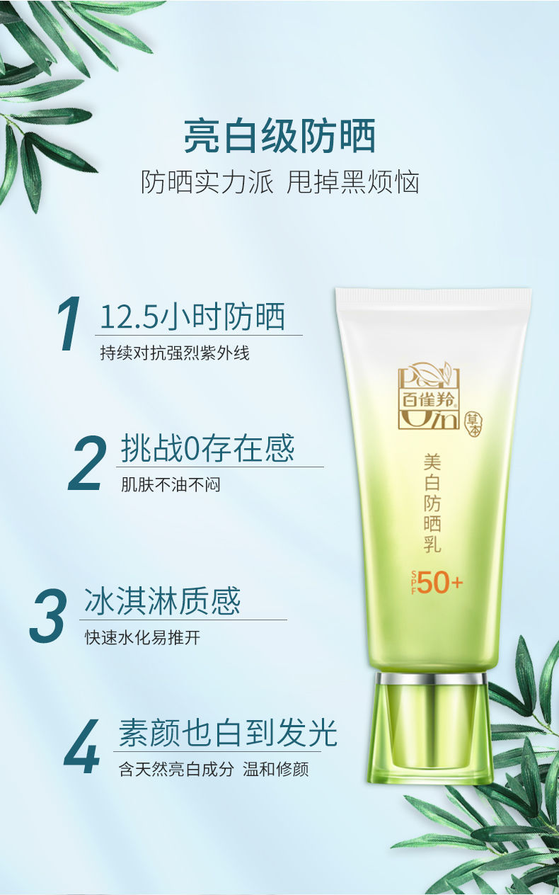 50倍防晒霜60g洗面奶35g学生美i白补水隔离军训防晒乳bql防晒35g洗面