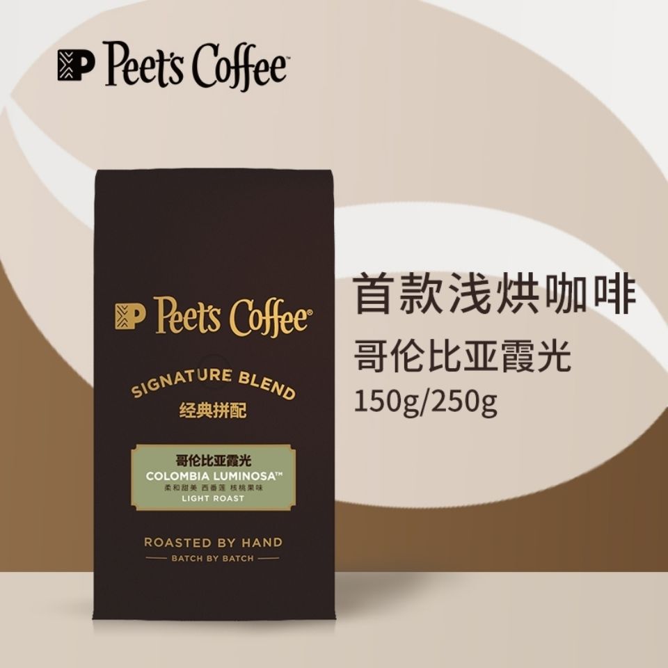 皮爷咖啡豆 peets coffee皮爷咖啡豆包装标准250g包装袋子 哥伦比亚