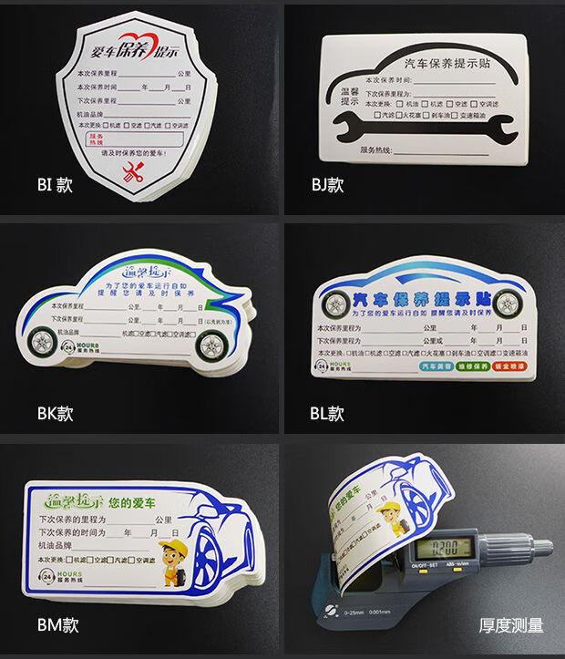 fghgf不干胶汽车保养提示贴汽修厂机油保养贴纸提示贴换油标签提醒