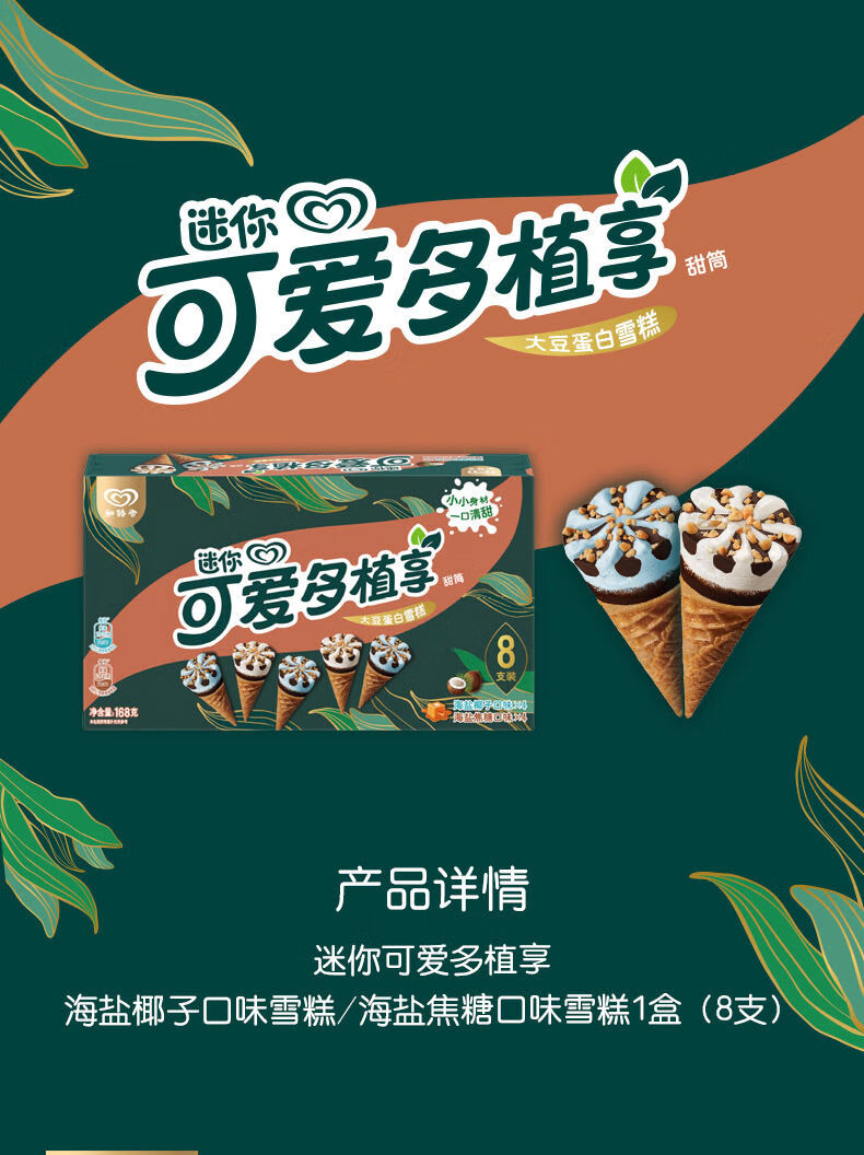 和路雪 可爱多 棒棒莓莓牛扎糖 迷你可爱多 网红甜筒冰淇淋【40支】