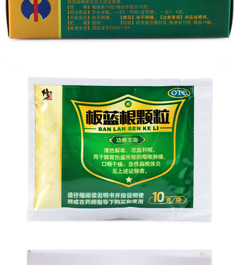 修正 板蓝根颗粒 10g*14袋 bs 2盒装