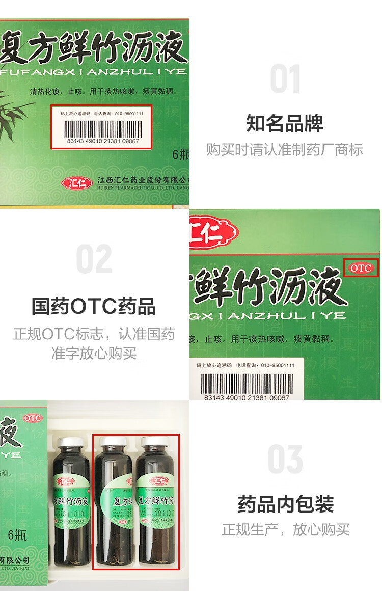 匯仁 複方鮮竹瀝液 10ml*6支 清熱化痰 用於痰熱咳嗽 痰黃黏稠【圖片 