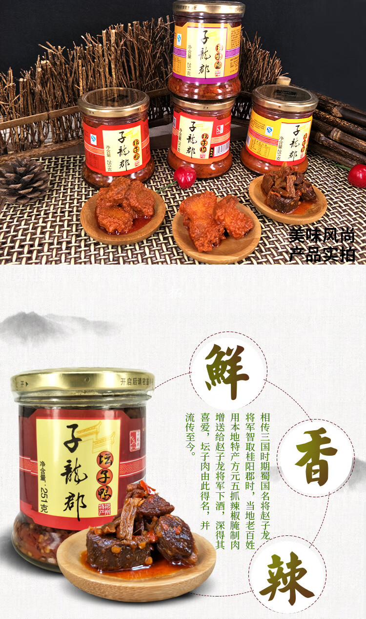 5折湖南郴州特产桂阳坛子肉鸭四件宝坛子鱼瓶装坛子肉坛子肉251g瘦肉