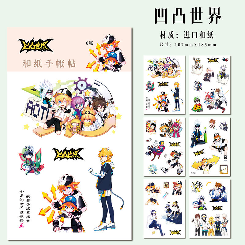 凹凸世界贴纸磨砂手账贴安迷修金雷狮二次元动漫周边胶带套餐防水装饰