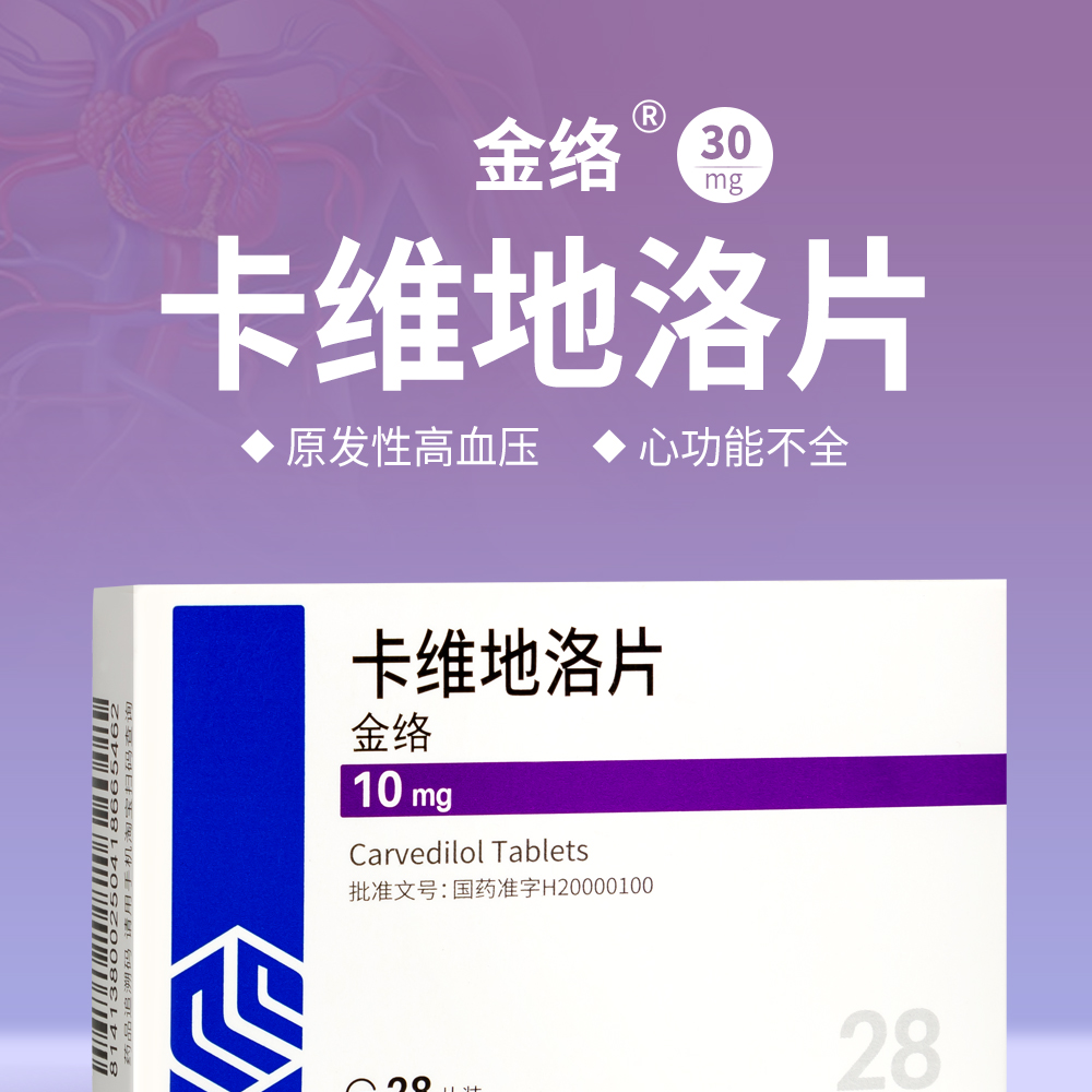齐鲁 金络 卡维地洛片 10mg*28片 10盒装【图片 价格 品牌 报价】