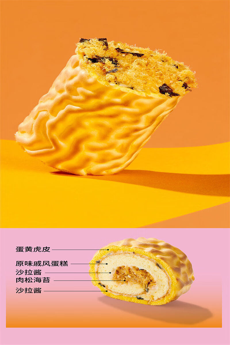 好利·来虎皮卷 虎年限定 奥巧海苔肉松芝士味 甜品早餐甜点零食糕点