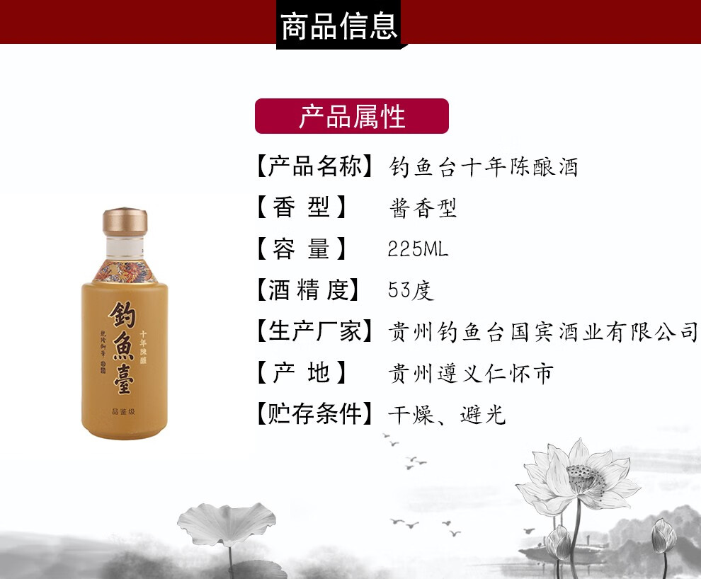 钓鱼台十年陈酿酒 10年陈酿 53度酱香型白酒 225ml*6瓶 品鉴装【图片