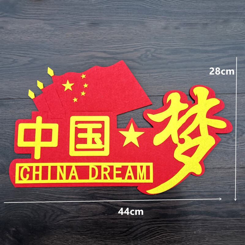 强国有我标语墙贴国庆中小学班级教室黑板报布置装饰墙贴中国地图中