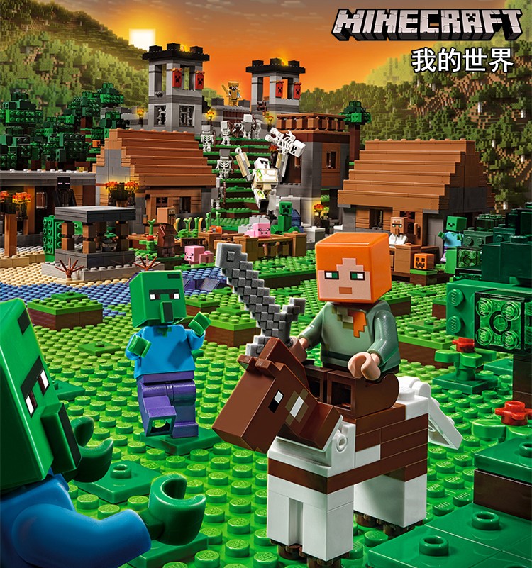 儿童玩具我的世界兼容乐高积木新品地下铁路带灯光村庄山洞矿井树屋小