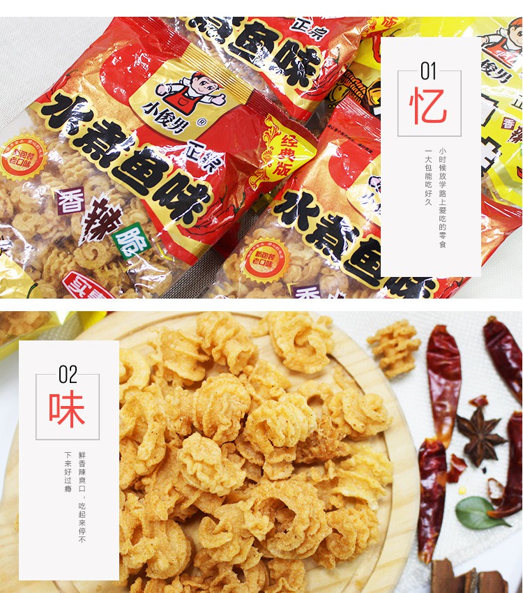 小俊男水煮香辣脆怀旧童年休闲食品小吃零食儿时回忆八爪烧缺牙齿年货