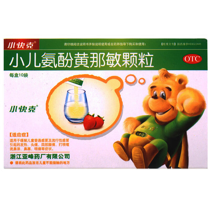 小快克 小儿氨酚黄那敏颗粒 4g*10袋 儿童感冒 治发热 头痛 四肢酸痛