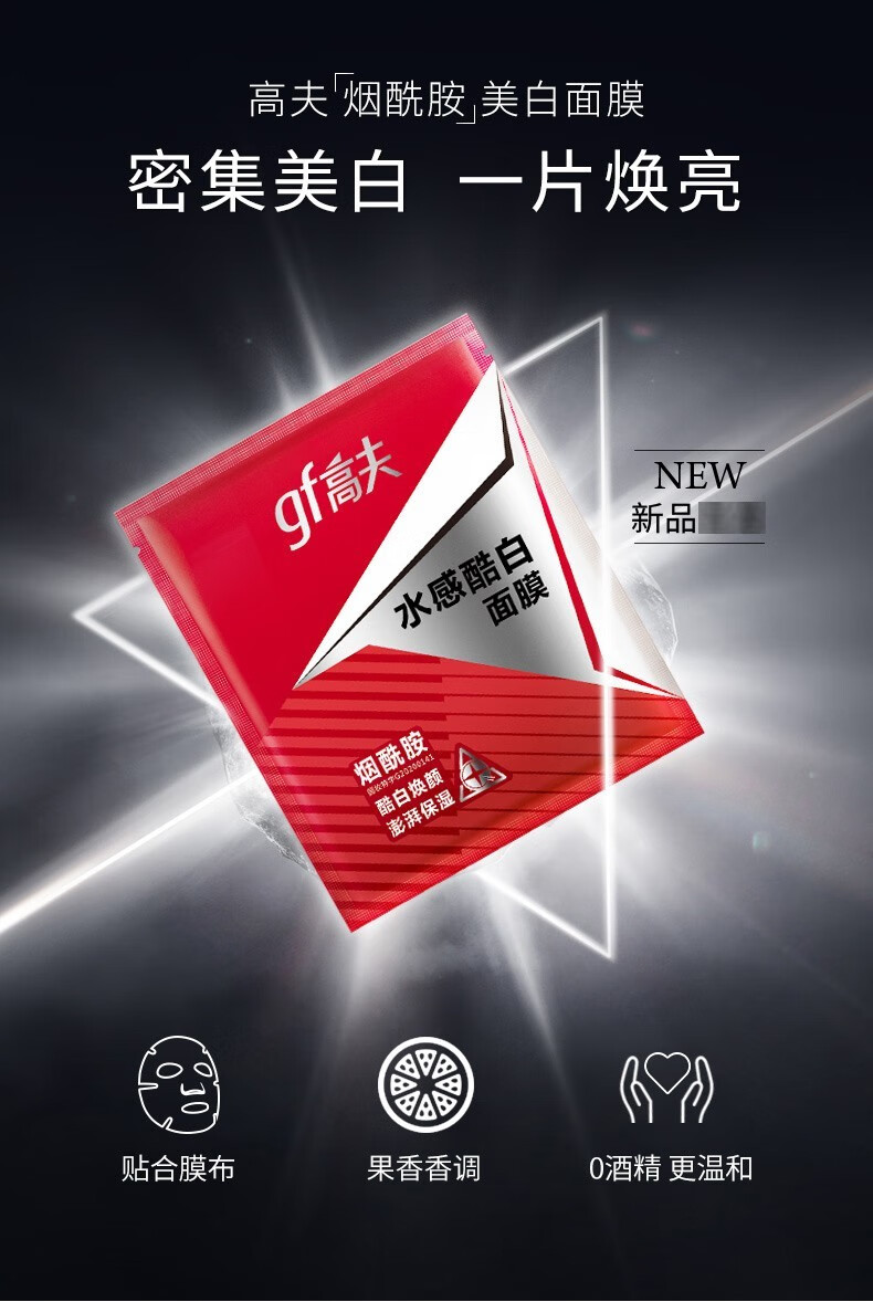 高夫gf高夫男士面膜补水保湿清爽控油美肤白皙收缩毛孔控油改善黑头