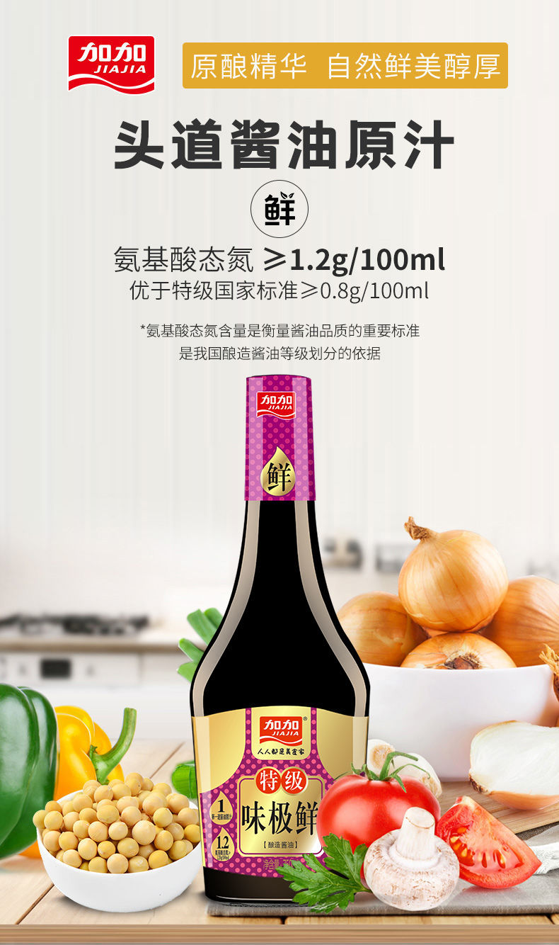 加加加加味极鲜750ml酿造酱油鲜味更突出烹蘸拌煮样样行鲜味更突出750