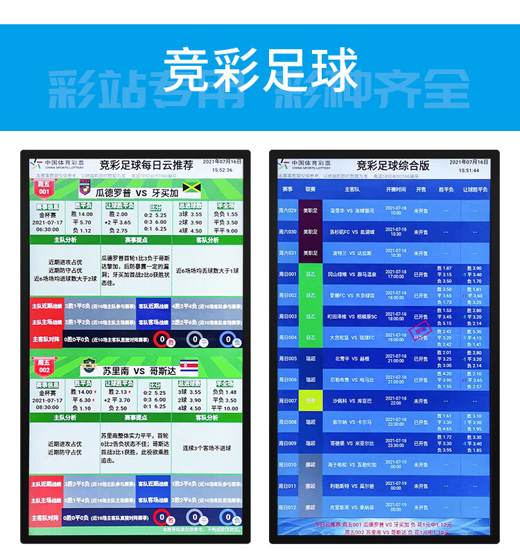 70寸 暗线屏智能wifi彩票机 壁挂【图片 价格 品牌 报价