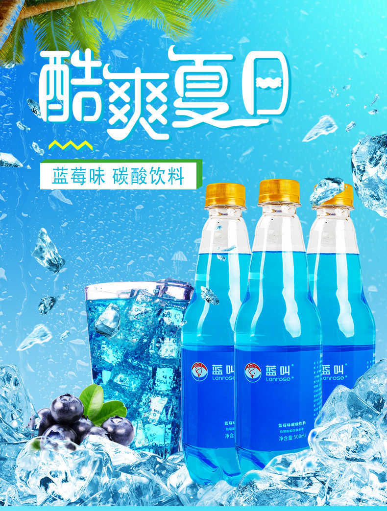蓝叫碳酸饮料蓝色可乐蓝莓苏打水口味网红饮料汽水整箱批发12瓶蓝色