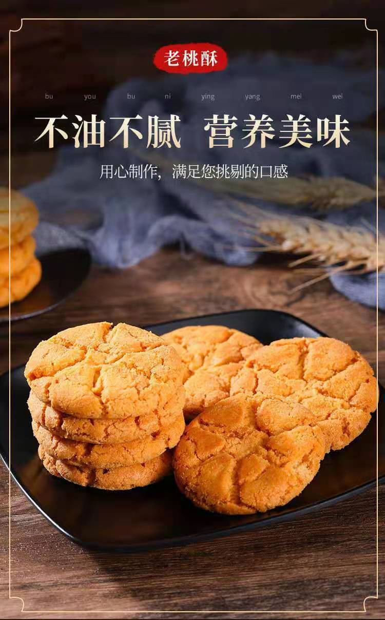 老式宫廷桃酥酥脆饼干散装整箱传统糕点休闲食品零食 买6块送6块【发6