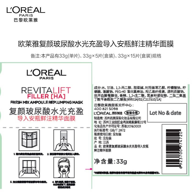 欧莱雅（L'OREAL）安瓶女补水保湿玻尿酸淡纹修护免洗熬夜 【安瓶面膜】无香型盒装10片