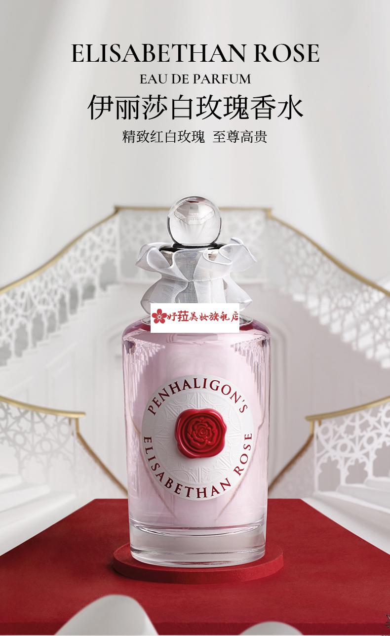 节日礼物penhaligons潘海利根伊丽莎白玫瑰香水30ml100ml双生花合而为