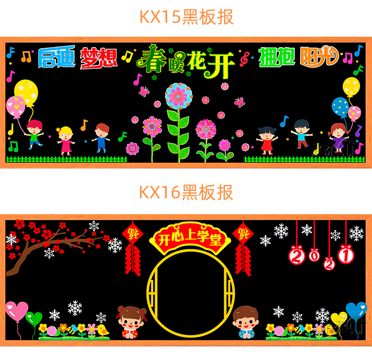 新学期开学黑板报装饰墙贴画中小学幼儿园班级文化墙教室布置装饰kx01