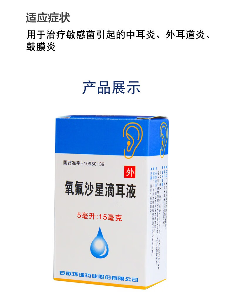 環球 氧氟沙星滴耳液 5ml 保密包裝 快 5盒裝