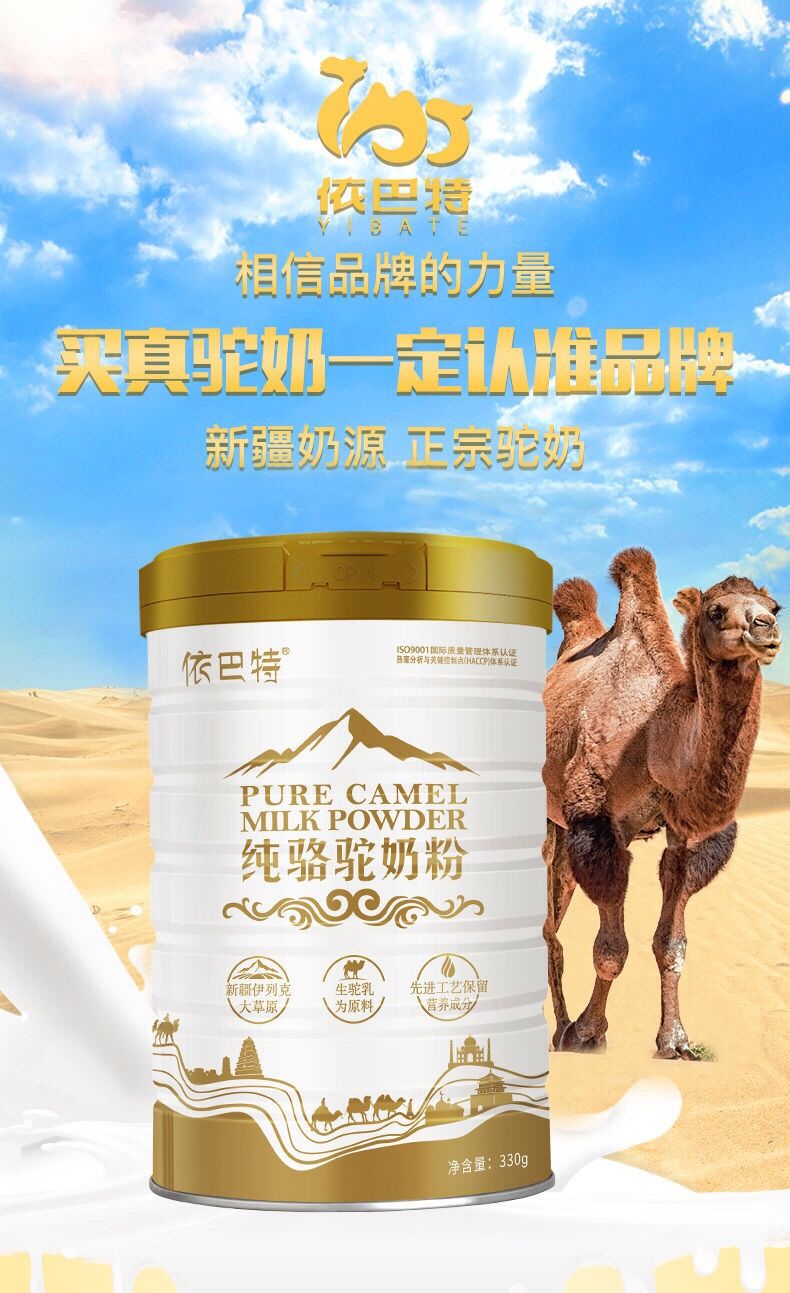依巴特骆驼奶粉 330g/一罐 依巴特新疆伊犁纯骆驼奶粉中老年 330g