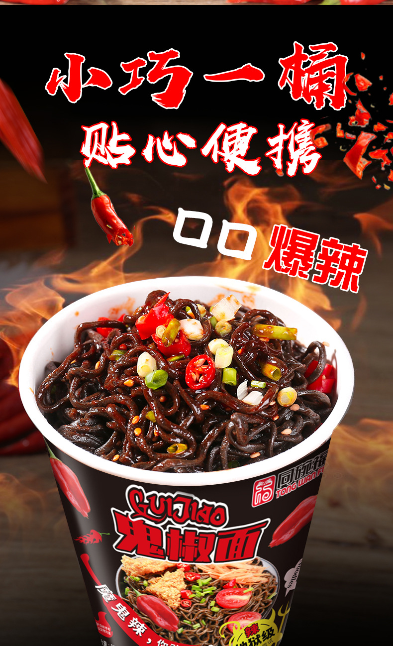 同碗福魔鬼椒面魔鬼拌面断魂方便面泡面火鸡面变态桶装辣 鬼椒面80g*6