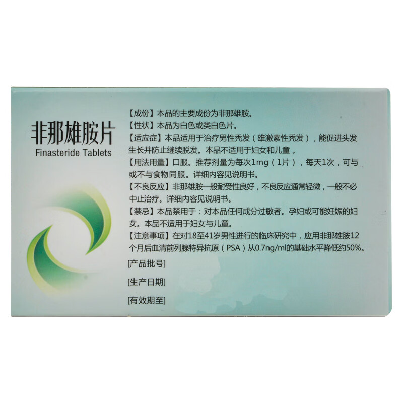 仙琚 非那雄胺片 1mg*10片/盒 夜 5盒(28.