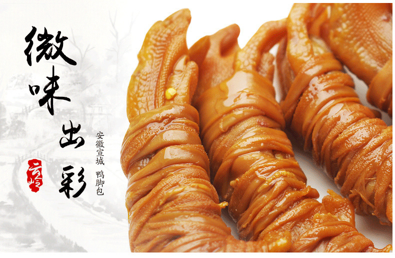 安徽宣城特产鸭脚包240g即食腊味鸭爪鸭掌鸭肠包心肉休闲零食默认口味