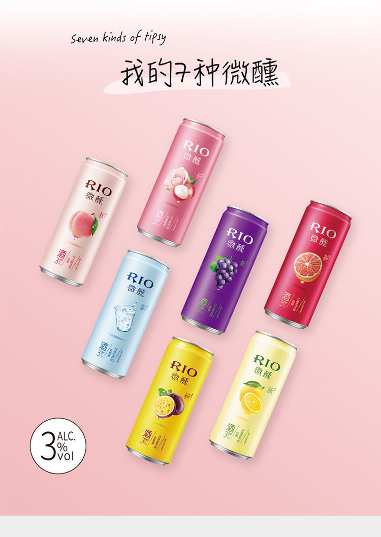 官方旗舰rio锐澳微醺预调学生少女果味低度果味酒女士酒甜酒洋酒学生