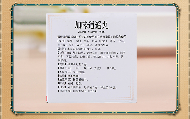北京同仁堂加味逍遥丸6g*10袋健脾养血乳房胀痛血虚肝脾不和女月经不