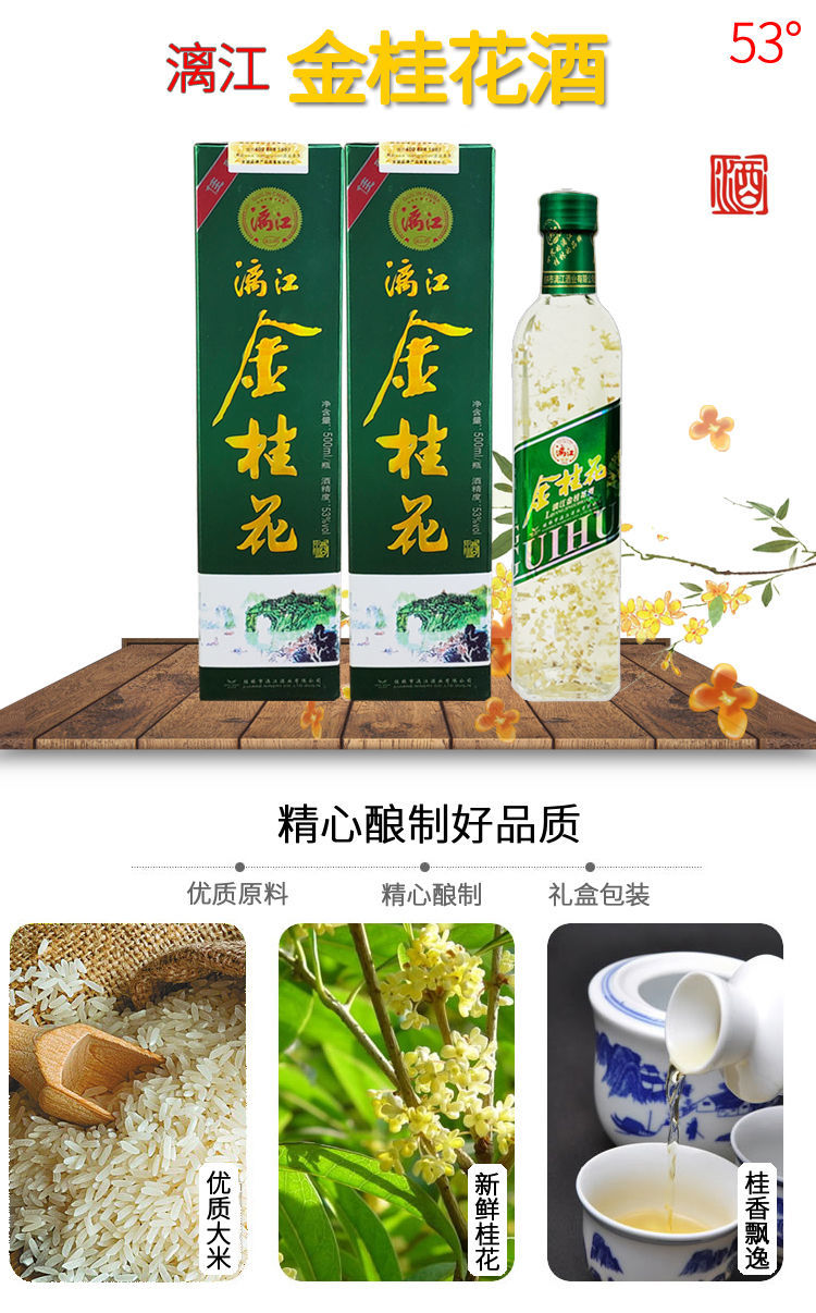 金桂花酒53度500ml鲜桂花果露酒桂林特产桂花酒米酒500mlx1瓶