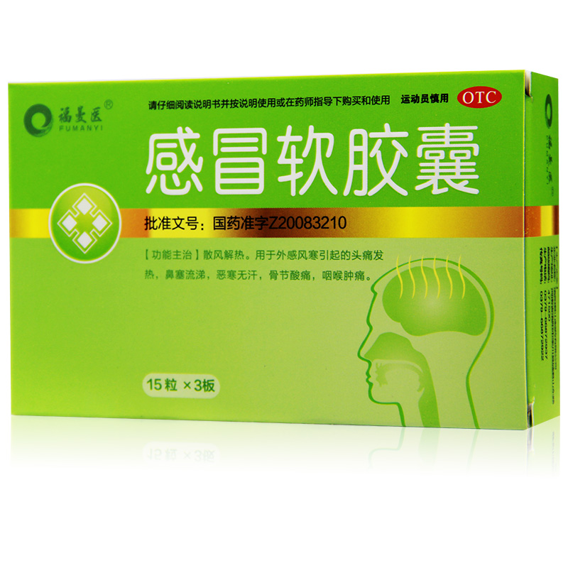 福曼医 感冒软胶囊 0.425g*45粒/盒