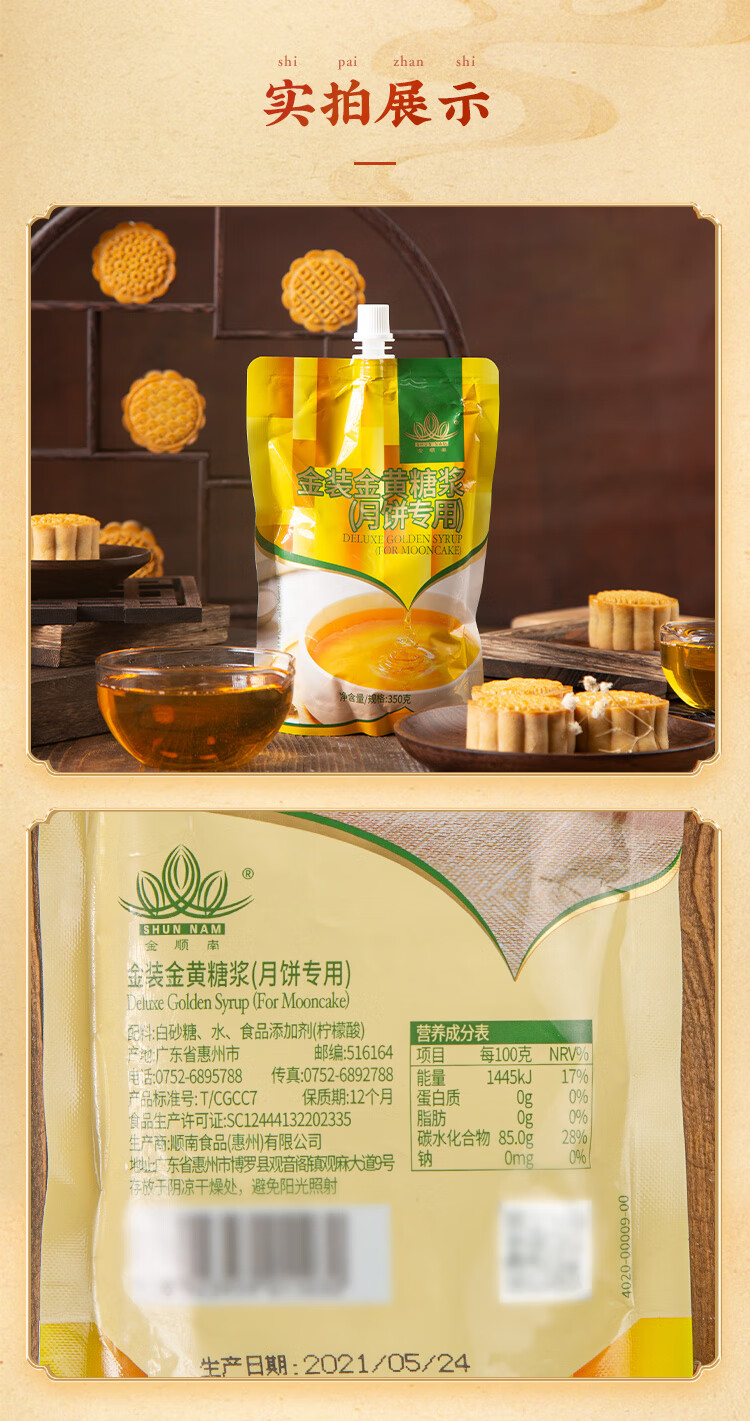 转化糖浆350g/150g广式月饼专用金黄纯蔗糖家用商用中秋原料 糖浆150g
