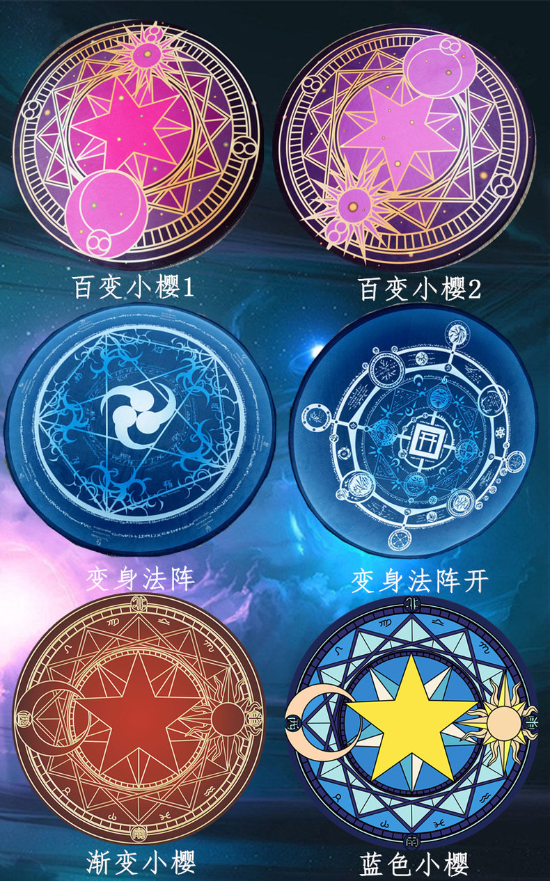 百变小樱地毯魔卡少女樱百变小樱库洛魔法阵动漫电脑椅垫卧室床边地毯