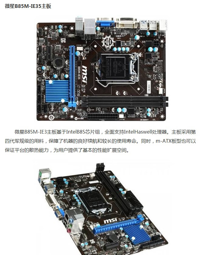 适用超新 b85主板 微星b85m-e45 b85m-ie35 b85mg 1150针ddr3集成小