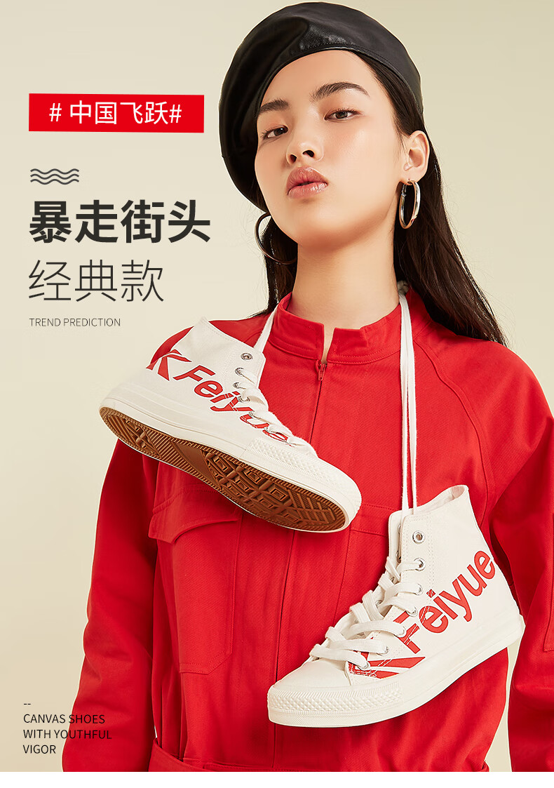 feiyue飞跃高帮帆布鞋ins潮流字母印花球鞋情侣款休闲鞋整合8927白米