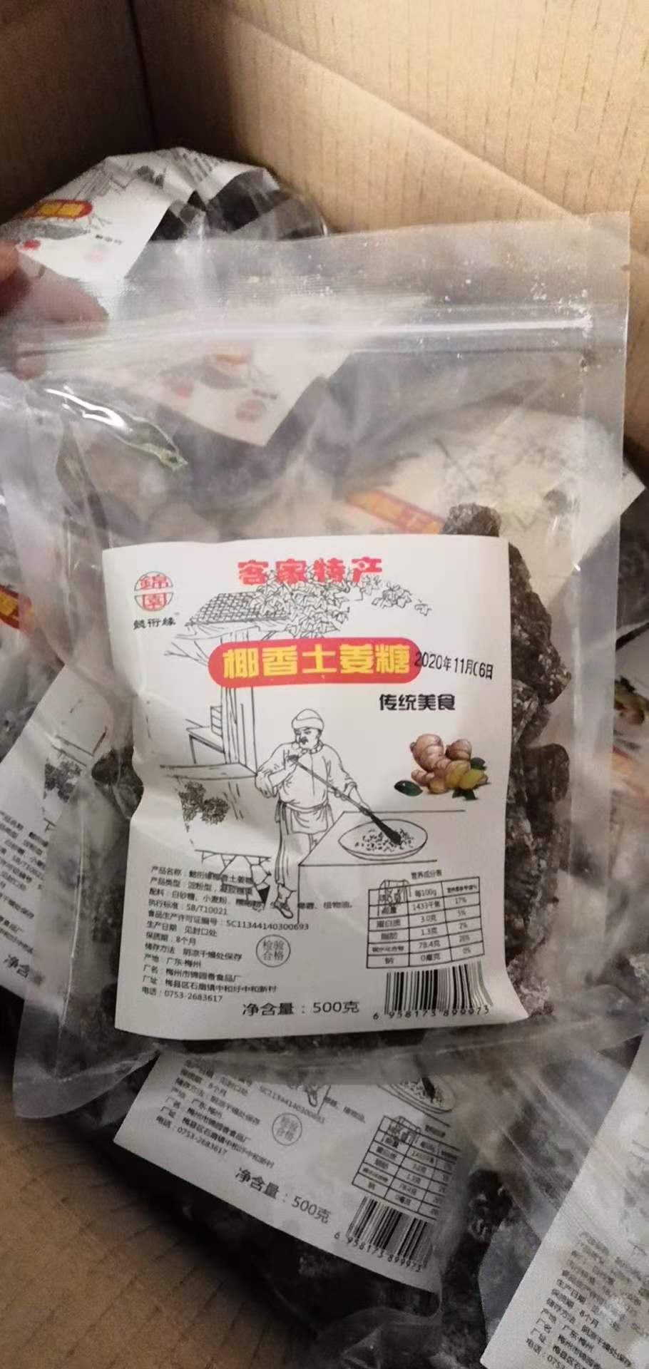 5折河源客家土特产梅州姜糖土姜糖手工辣糖姜汁软糖零食500g姜糖芝麻